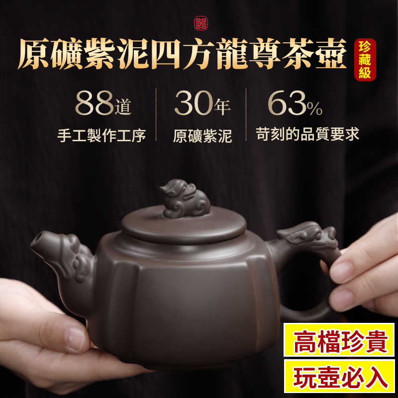 【汀和大福】宜興紫砂壺原礦紫泥四方龍尊茶壺,尊貴與典雅的生活儀式,八方新氣藝術佳作 套餐選擇