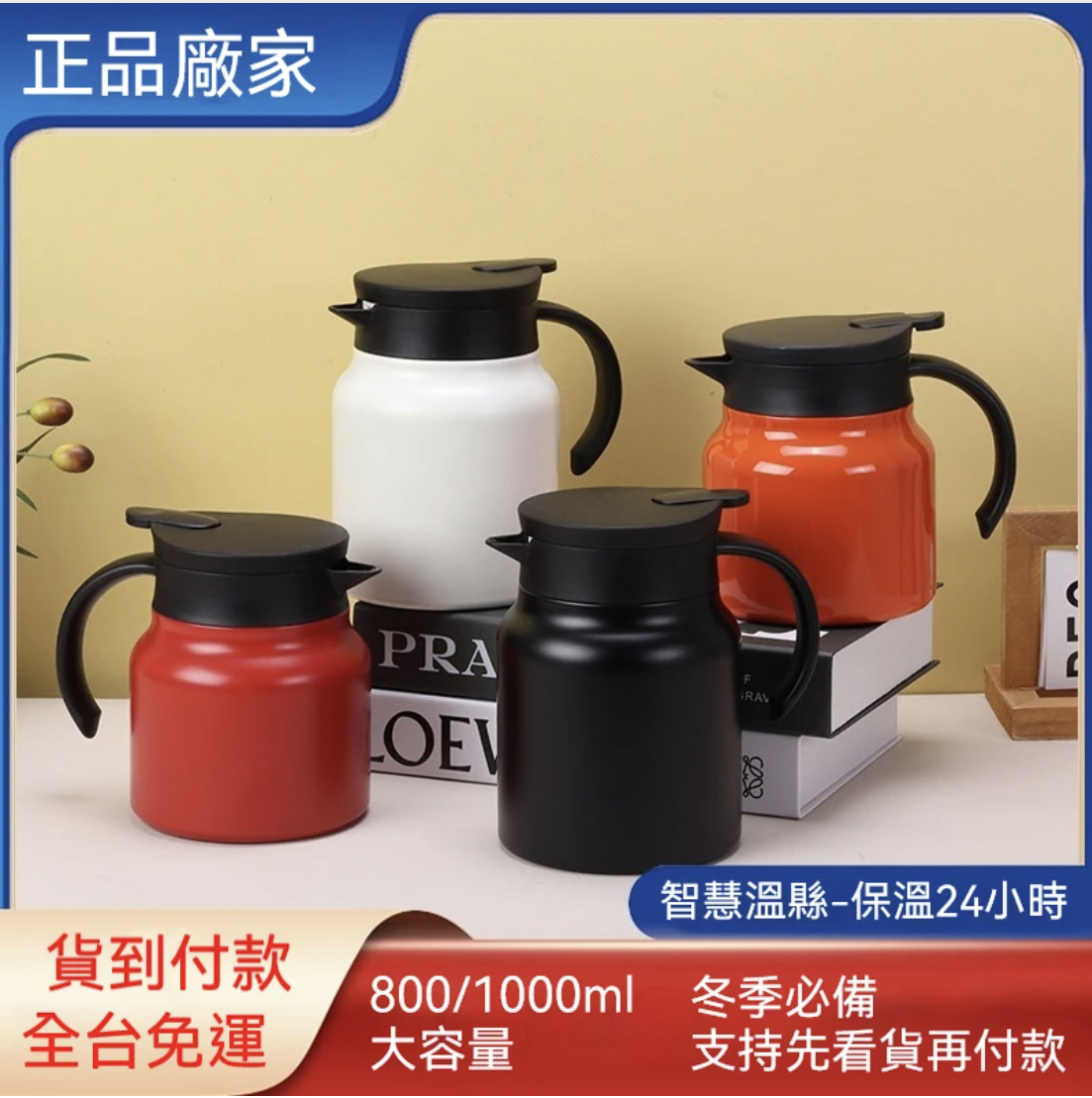 【汀和大福】【愛喝茶的福音】這款316不鏽鋼智慧悶茶壺 ｜1000cc超大容量｜保熱24小時 ｜具備溫度顯示，可以看見溫度｜還有提手設計。 ｜316不鏽鋼安全材質，悶出來的茶香四溢 ｜隨時隨地都能喝到一杯暖心的熱水